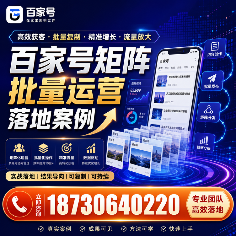 驻马店百家号百账号矩阵自动化批量发布落地成功