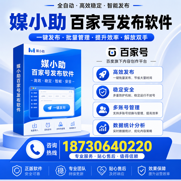 驻马店百家号批量发布软件