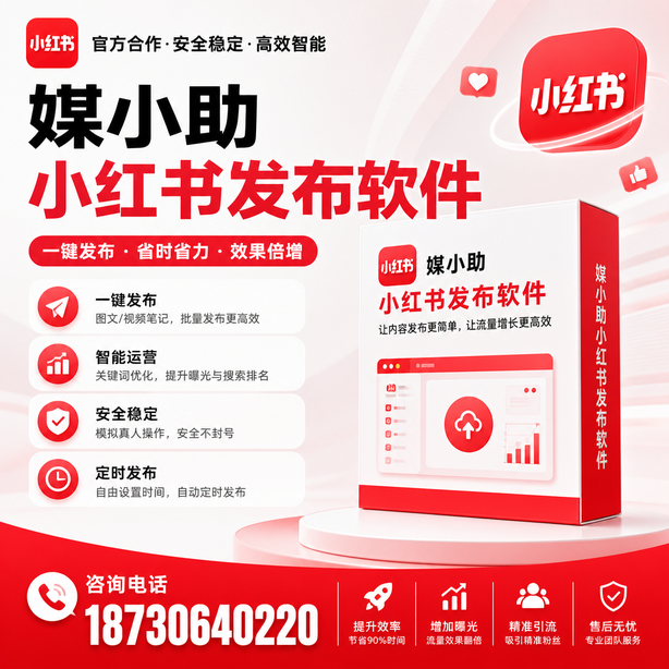 驻马店小红书批量发布软件