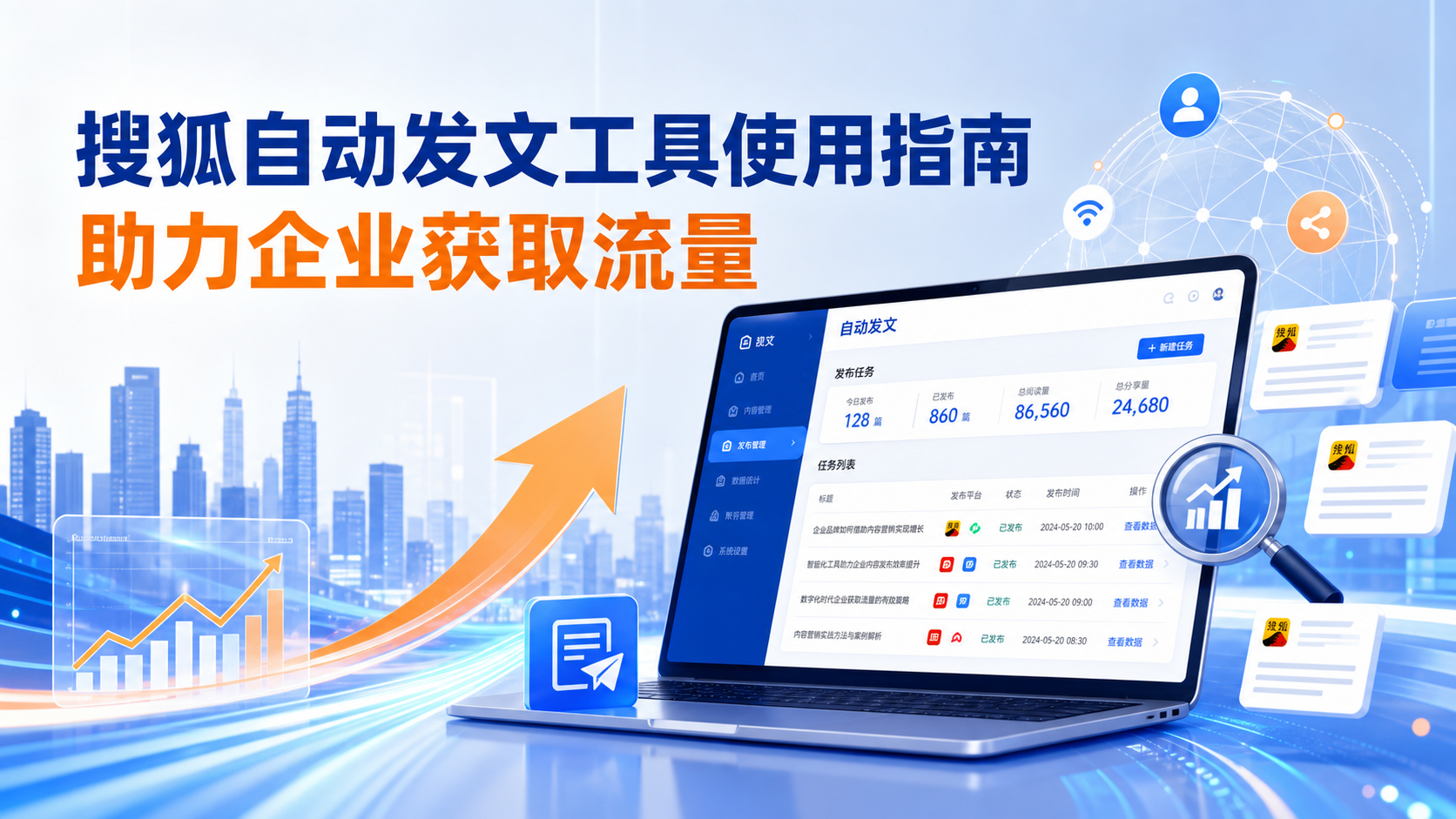 搜狐自动发文工具的使用指南：助力驻马店企业获取流量